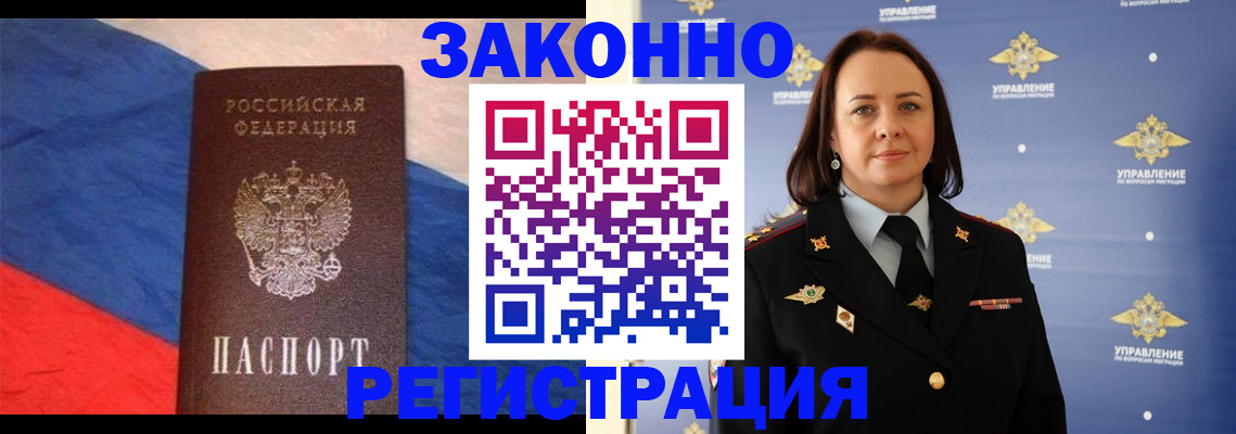 временная регистрация в Томске